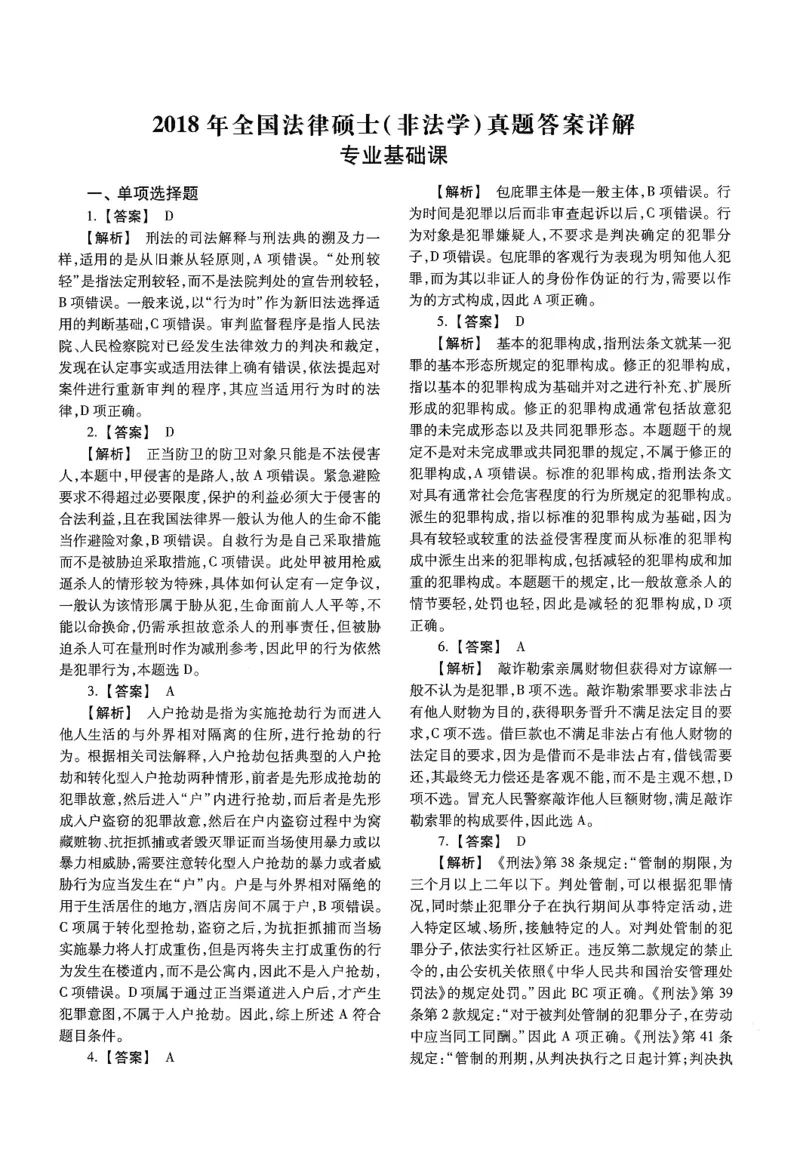 2025高教版法硕历年真题非法学答案分册_法硕非法学真题（2005-2025）_3.赠品_1.2025高教版法硕历年真题pdf电子书(非法学)