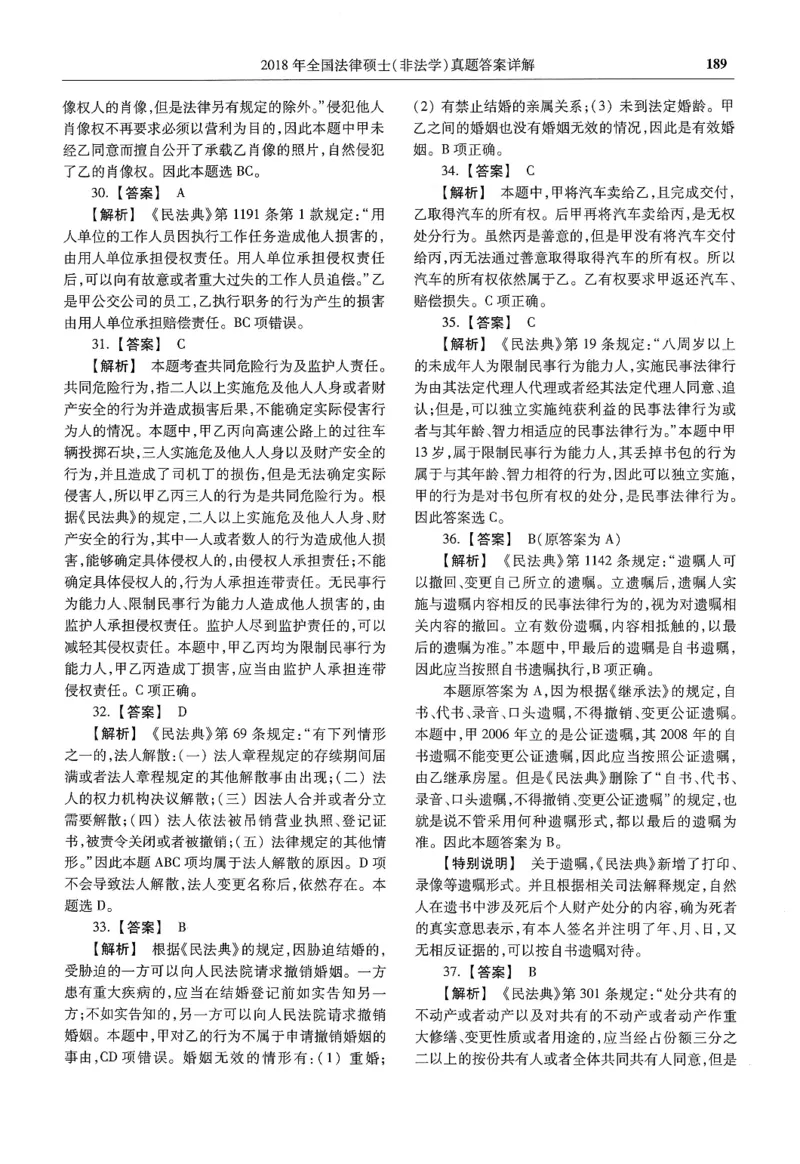 2025高教版法硕历年真题非法学答案分册_法硕非法学真题（2005-2025）_3.赠品_1.2025高教版法硕历年真题pdf电子书(非法学)