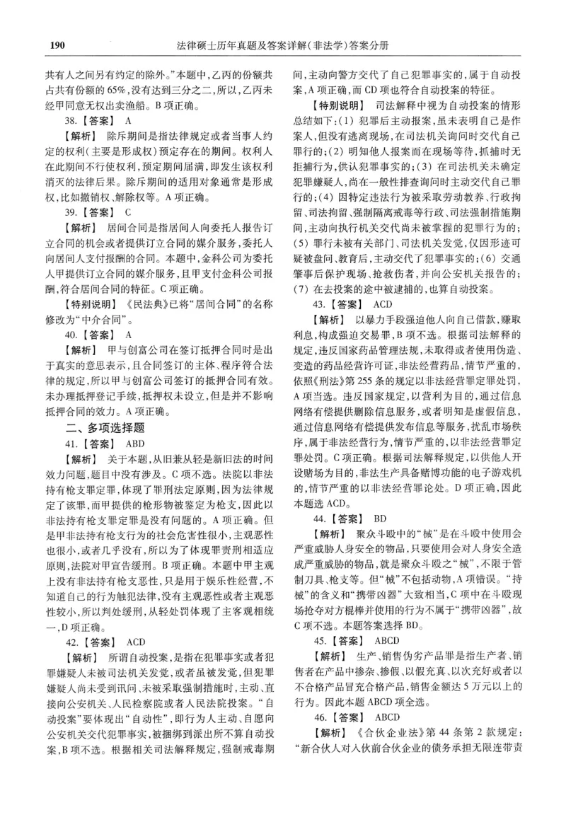 2025高教版法硕历年真题非法学答案分册_法硕非法学真题（2005-2025）_3.赠品_1.2025高教版法硕历年真题pdf电子书(非法学)