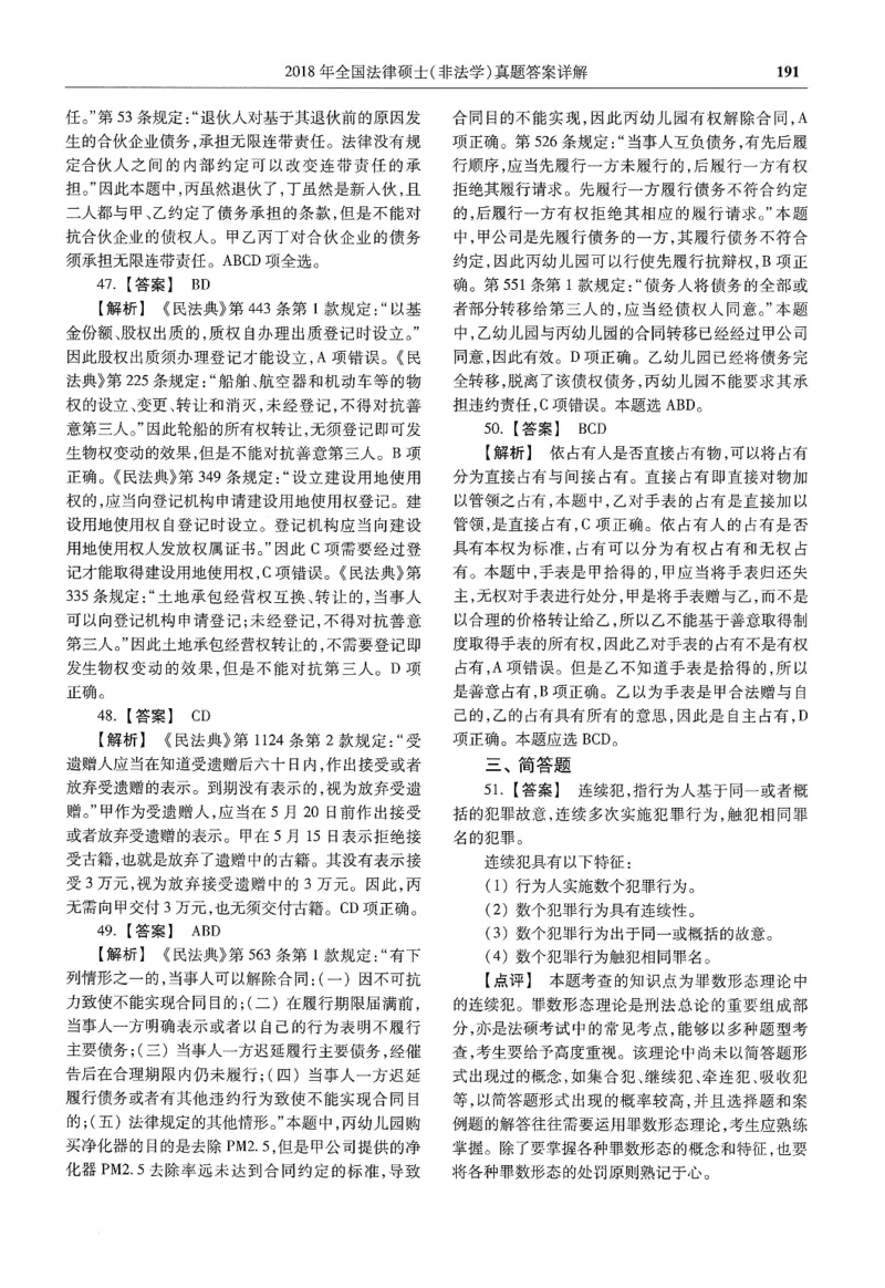 2025高教版法硕历年真题非法学答案分册_法硕非法学真题（2005-2025）_3.赠品_1.2025高教版法硕历年真题pdf电子书(非法学)