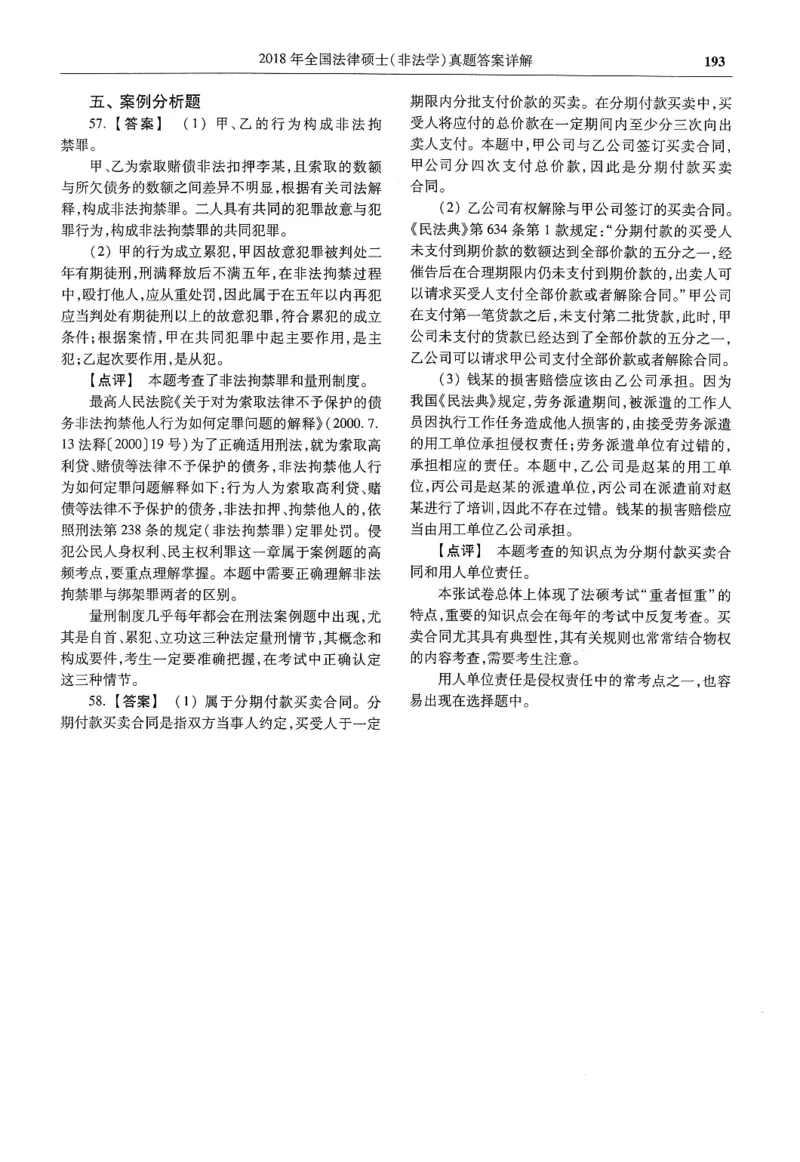 2025高教版法硕历年真题非法学答案分册_法硕非法学真题（2005-2025）_3.赠品_1.2025高教版法硕历年真题pdf电子书(非法学)