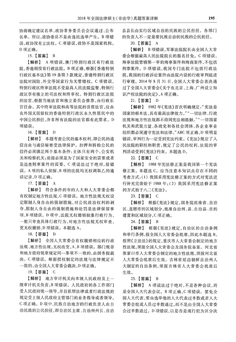 2025高教版法硕历年真题非法学答案分册_法硕非法学真题（2005-2025）_3.赠品_1.2025高教版法硕历年真题pdf电子书(非法学)