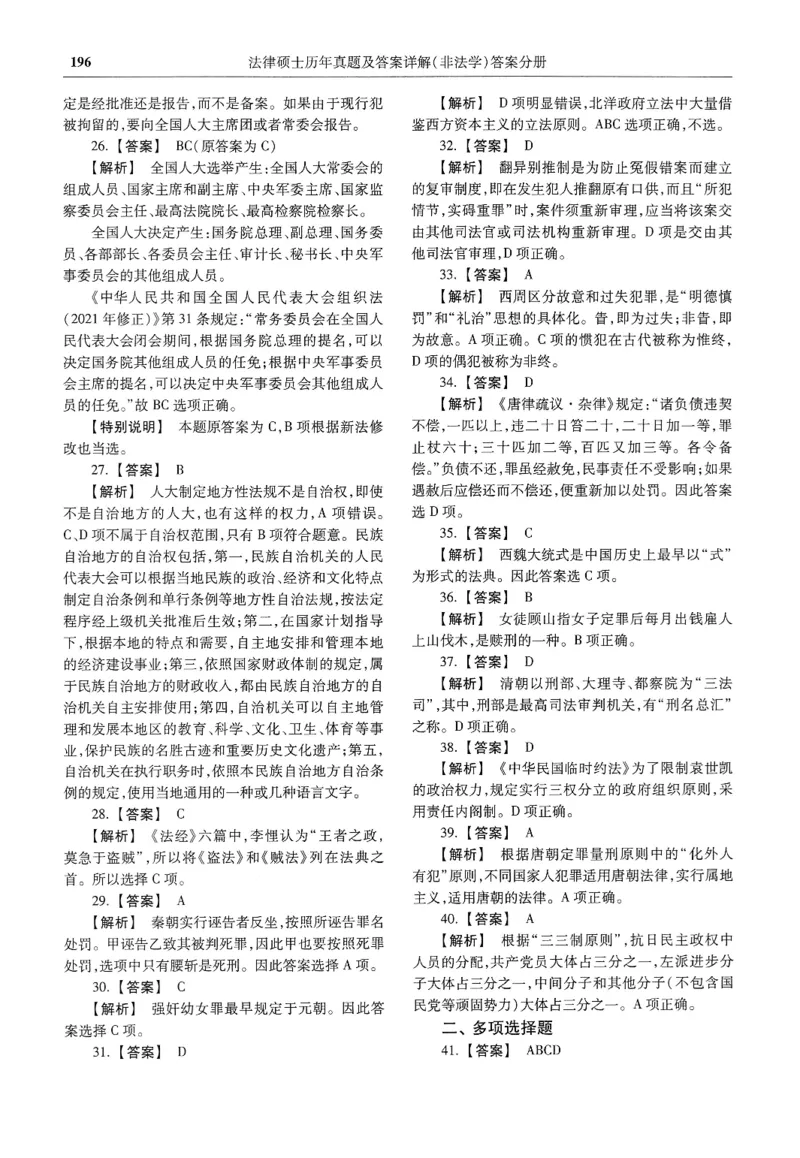 2025高教版法硕历年真题非法学答案分册_法硕非法学真题（2005-2025）_3.赠品_1.2025高教版法硕历年真题pdf电子书(非法学)