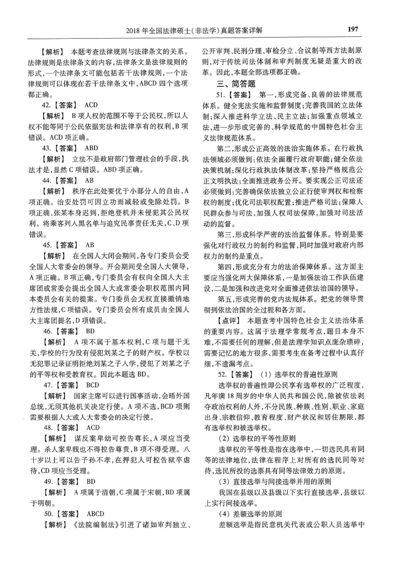 2025高教版法硕历年真题非法学答案分册_法硕非法学真题（2005-2025）_3.赠品_1.2025高教版法硕历年真题pdf电子书(非法学)