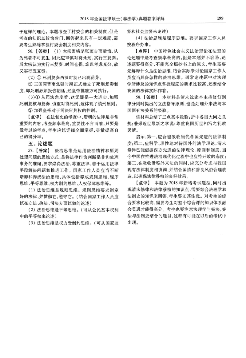 2025高教版法硕历年真题非法学答案分册_法硕非法学真题（2005-2025）_3.赠品_1.2025高教版法硕历年真题pdf电子书(非法学)