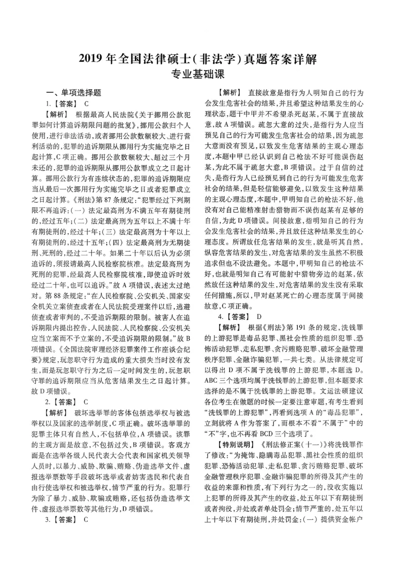 2025高教版法硕历年真题非法学答案分册_法硕非法学真题（2005-2025）_3.赠品_1.2025高教版法硕历年真题pdf电子书(非法学)