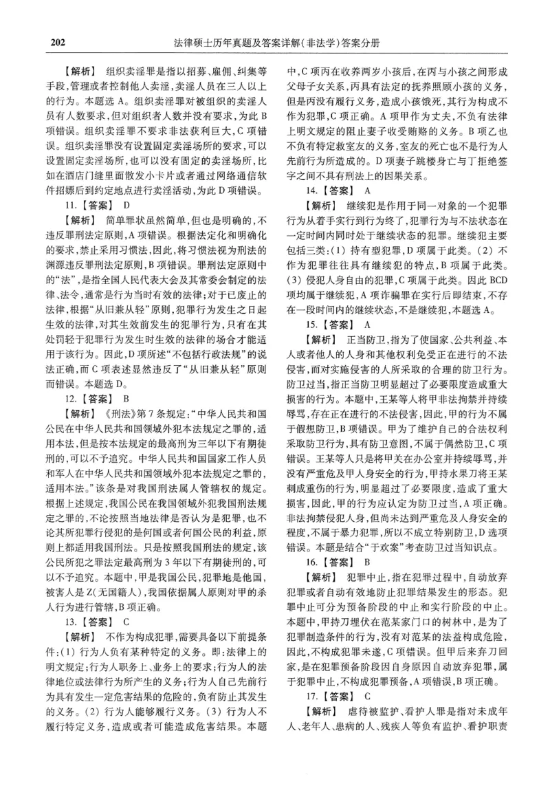 2025高教版法硕历年真题非法学答案分册_法硕非法学真题（2005-2025）_3.赠品_1.2025高教版法硕历年真题pdf电子书(非法学)