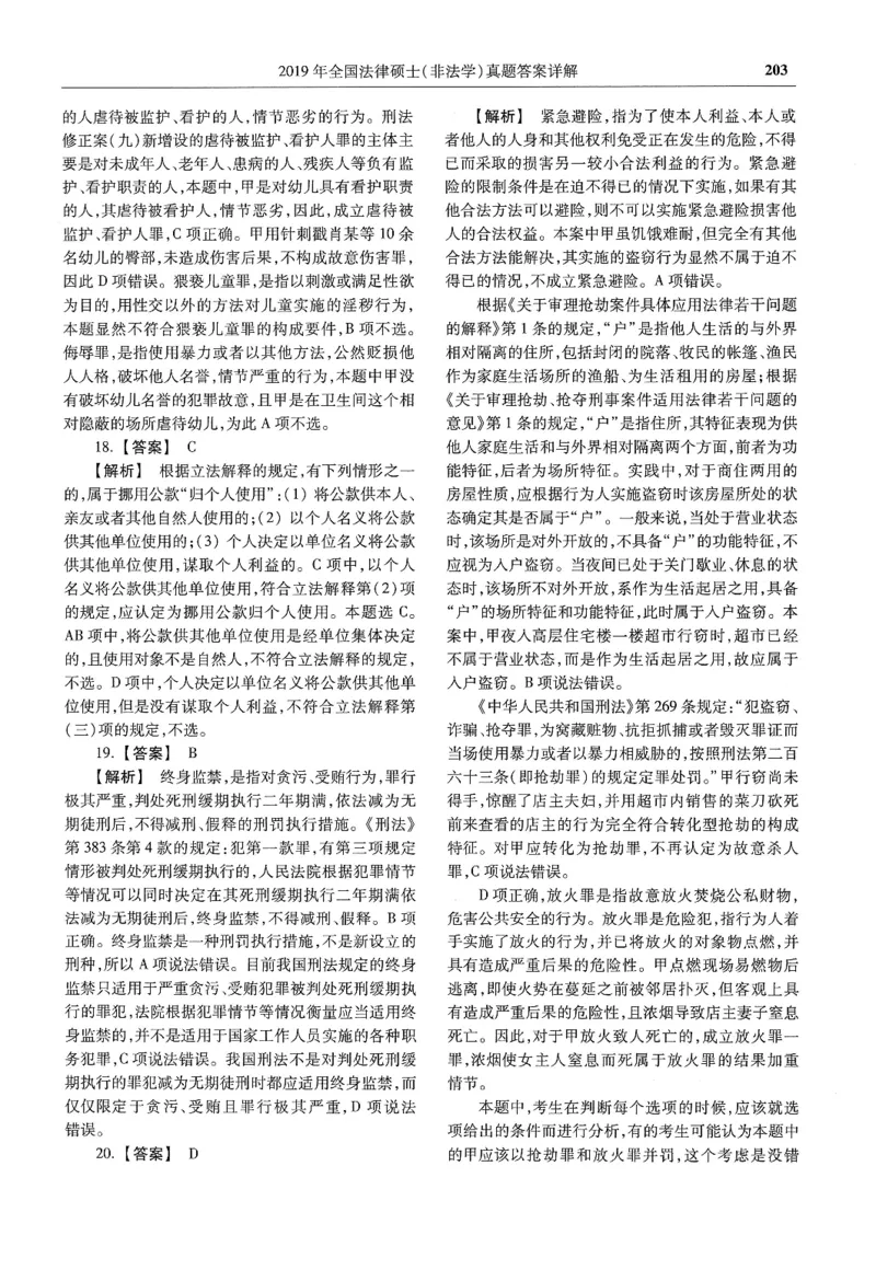 2025高教版法硕历年真题非法学答案分册_法硕非法学真题（2005-2025）_3.赠品_1.2025高教版法硕历年真题pdf电子书(非法学)