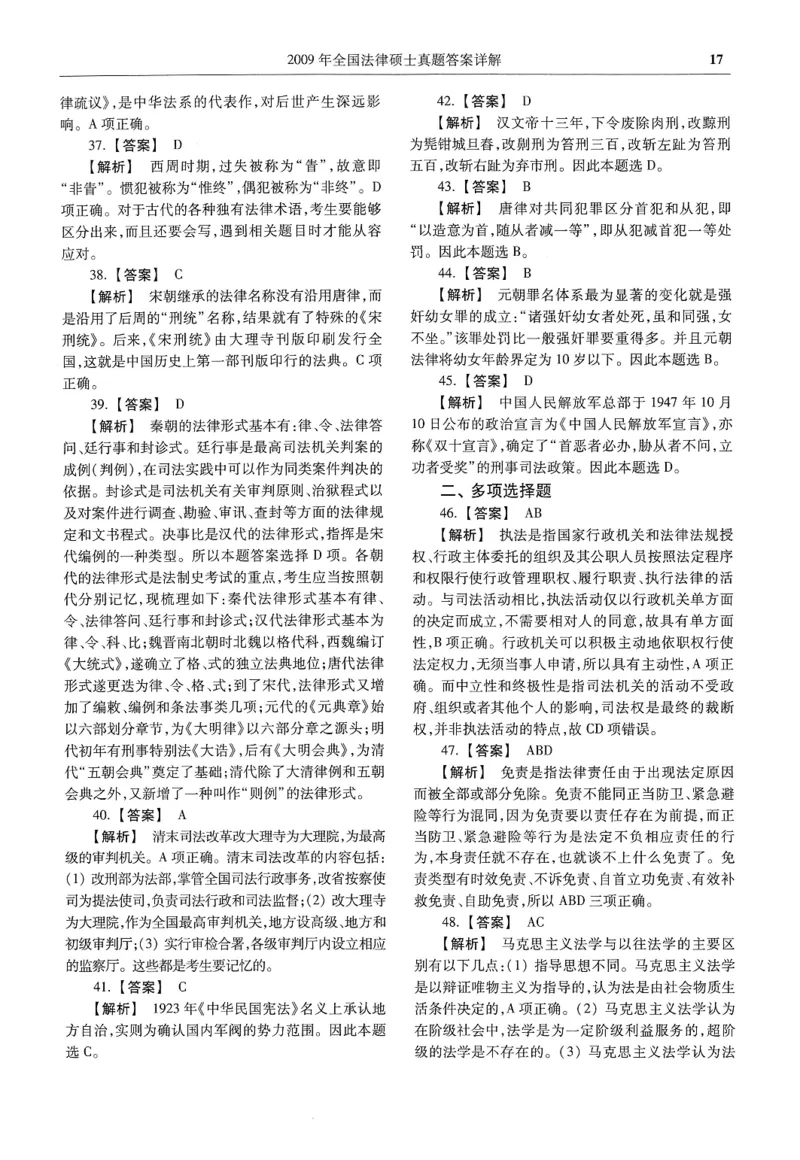 2025高教版法硕历年真题非法学答案分册_法硕非法学真题（2005-2025）_3.赠品_1.2025高教版法硕历年真题pdf电子书(非法学)