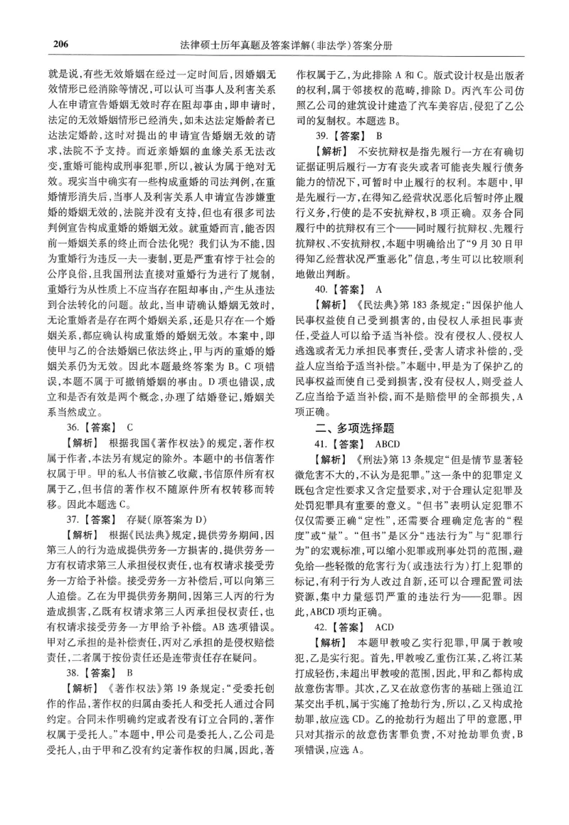 2025高教版法硕历年真题非法学答案分册_法硕非法学真题（2005-2025）_3.赠品_1.2025高教版法硕历年真题pdf电子书(非法学)