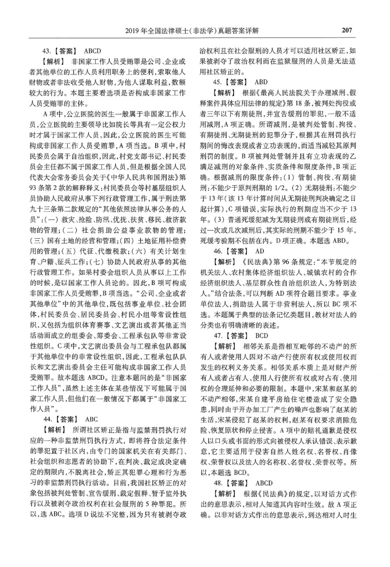 2025高教版法硕历年真题非法学答案分册_法硕非法学真题（2005-2025）_3.赠品_1.2025高教版法硕历年真题pdf电子书(非法学)