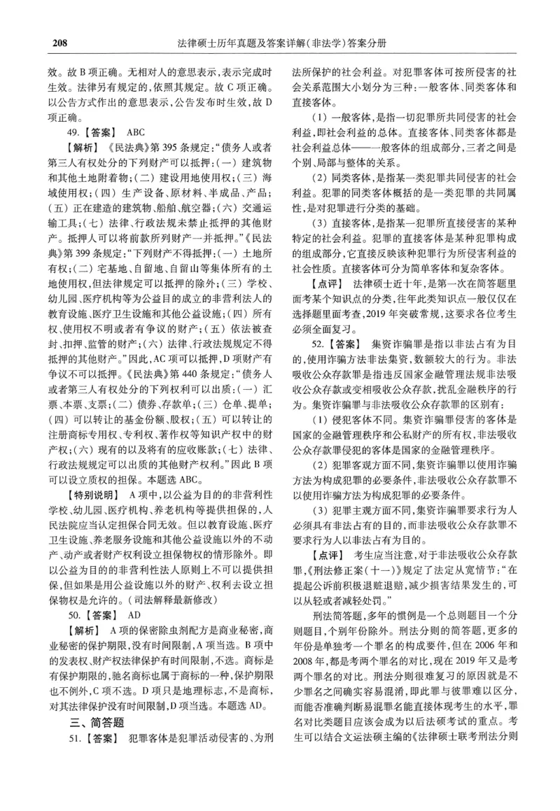 2025高教版法硕历年真题非法学答案分册_法硕非法学真题（2005-2025）_3.赠品_1.2025高教版法硕历年真题pdf电子书(非法学)