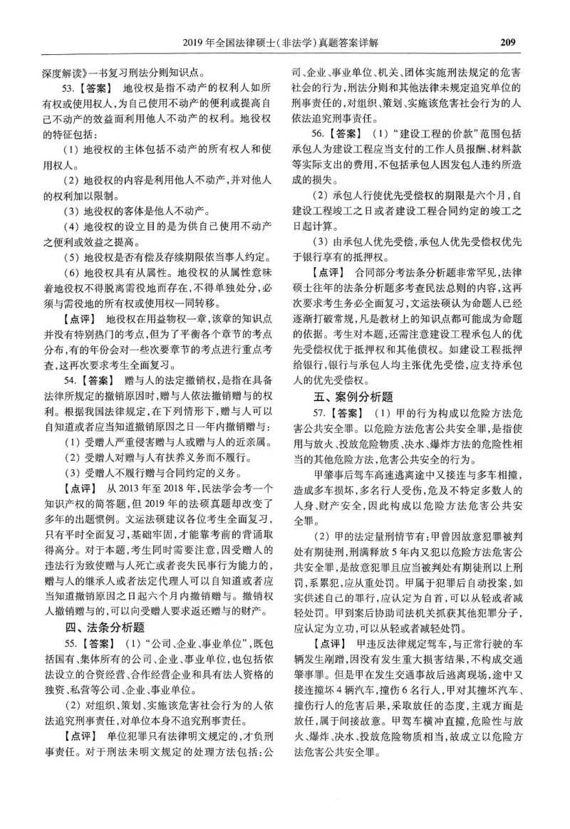 2025高教版法硕历年真题非法学答案分册_法硕非法学真题（2005-2025）_3.赠品_1.2025高教版法硕历年真题pdf电子书(非法学)