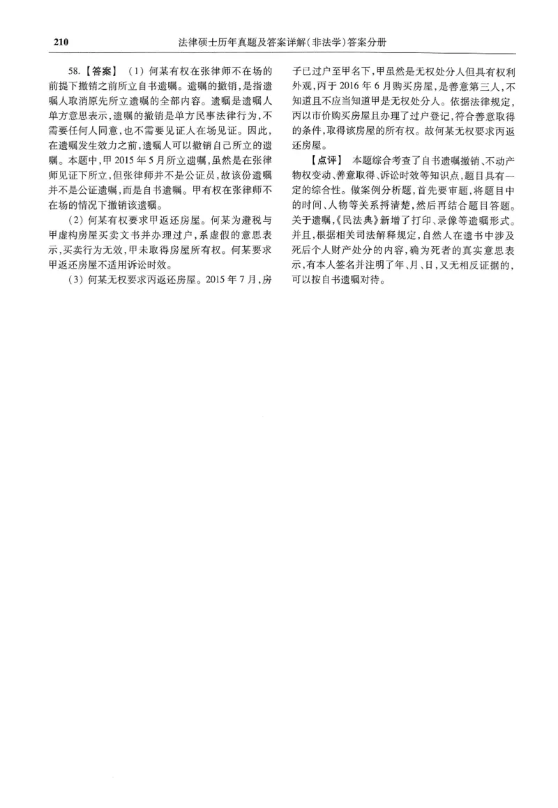 2025高教版法硕历年真题非法学答案分册_法硕非法学真题（2005-2025）_3.赠品_1.2025高教版法硕历年真题pdf电子书(非法学)