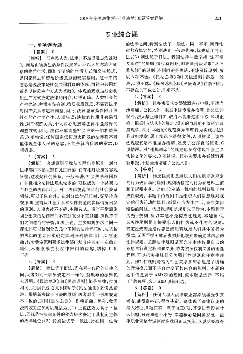 2025高教版法硕历年真题非法学答案分册_法硕非法学真题（2005-2025）_3.赠品_1.2025高教版法硕历年真题pdf电子书(非法学)