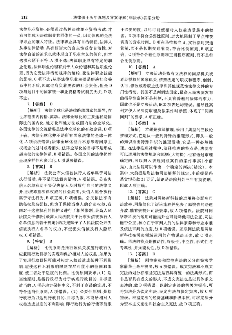 2025高教版法硕历年真题非法学答案分册_法硕非法学真题（2005-2025）_3.赠品_1.2025高教版法硕历年真题pdf电子书(非法学)