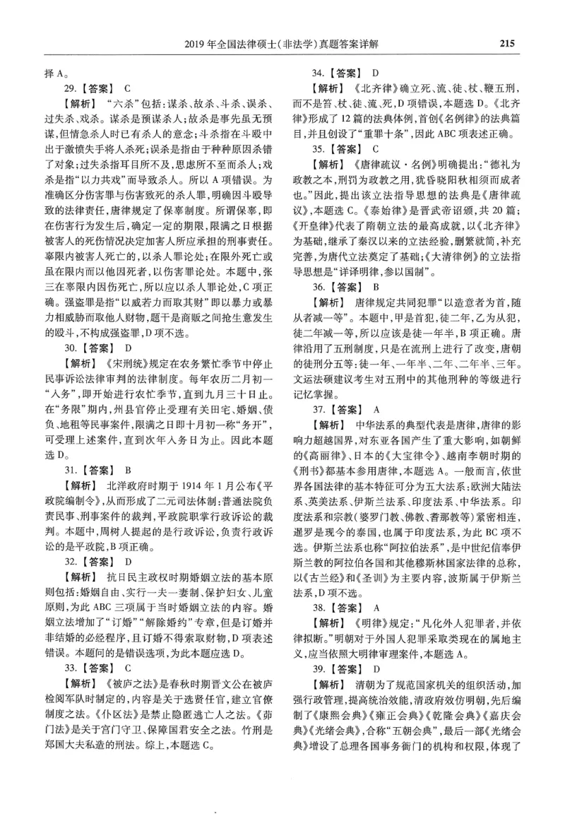 2025高教版法硕历年真题非法学答案分册_法硕非法学真题（2005-2025）_3.赠品_1.2025高教版法硕历年真题pdf电子书(非法学)