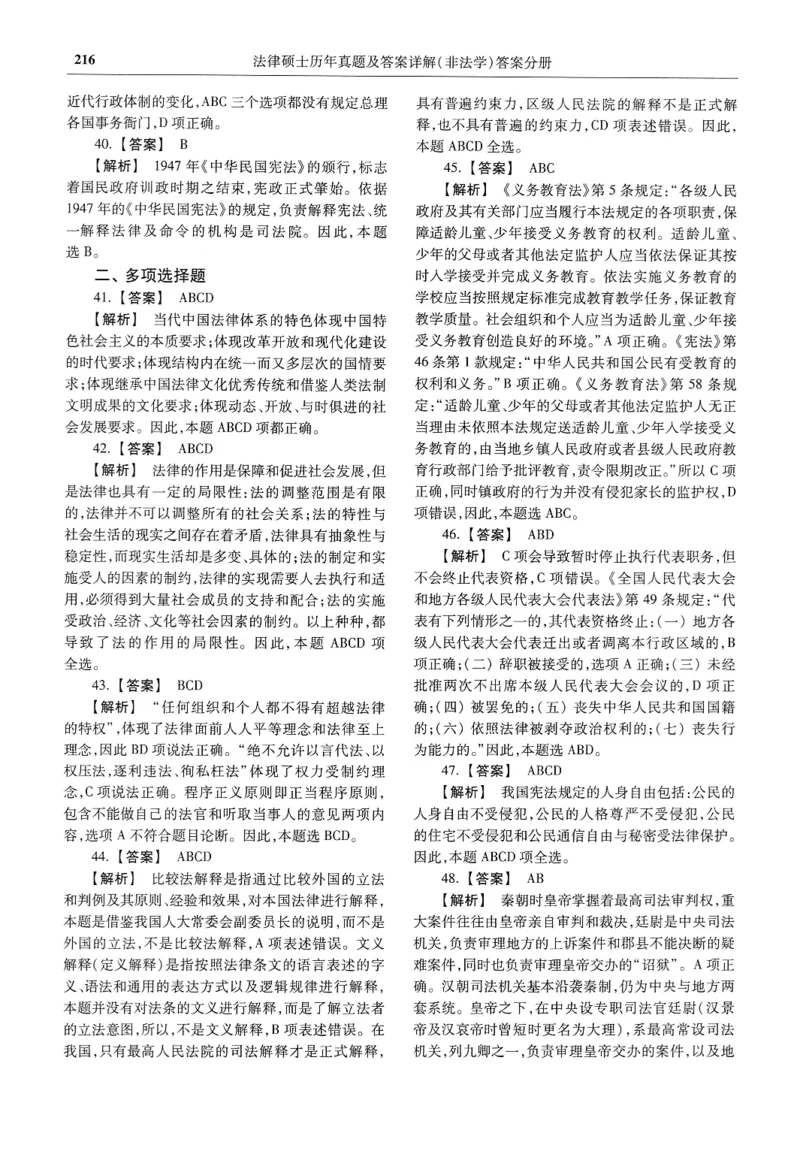 2025高教版法硕历年真题非法学答案分册_法硕非法学真题（2005-2025）_3.赠品_1.2025高教版法硕历年真题pdf电子书(非法学)