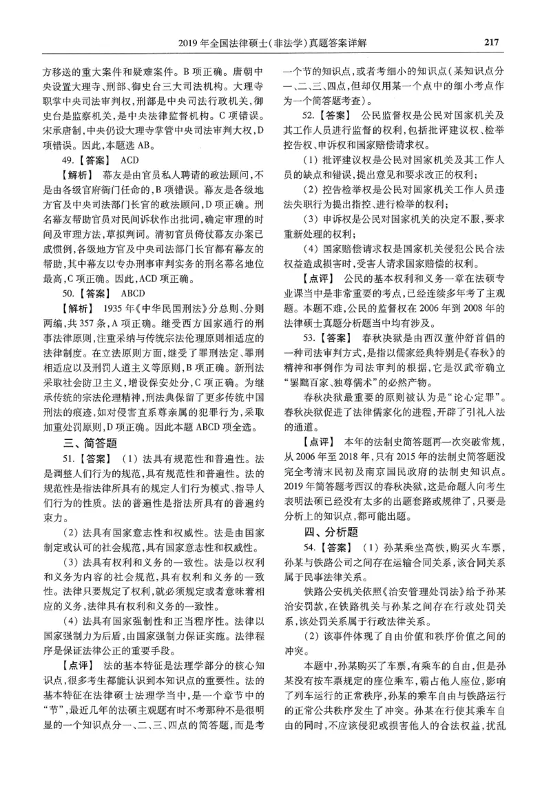 2025高教版法硕历年真题非法学答案分册_法硕非法学真题（2005-2025）_3.赠品_1.2025高教版法硕历年真题pdf电子书(非法学)