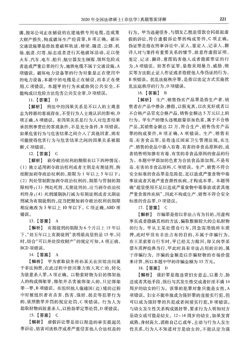 2025高教版法硕历年真题非法学答案分册_法硕非法学真题（2005-2025）_3.赠品_1.2025高教版法硕历年真题pdf电子书(非法学)