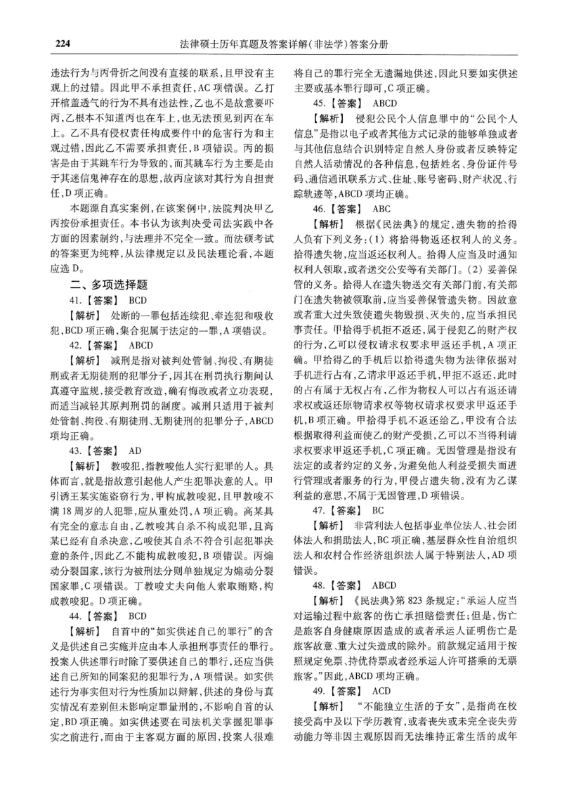 2025高教版法硕历年真题非法学答案分册_法硕非法学真题（2005-2025）_3.赠品_1.2025高教版法硕历年真题pdf电子书(非法学)