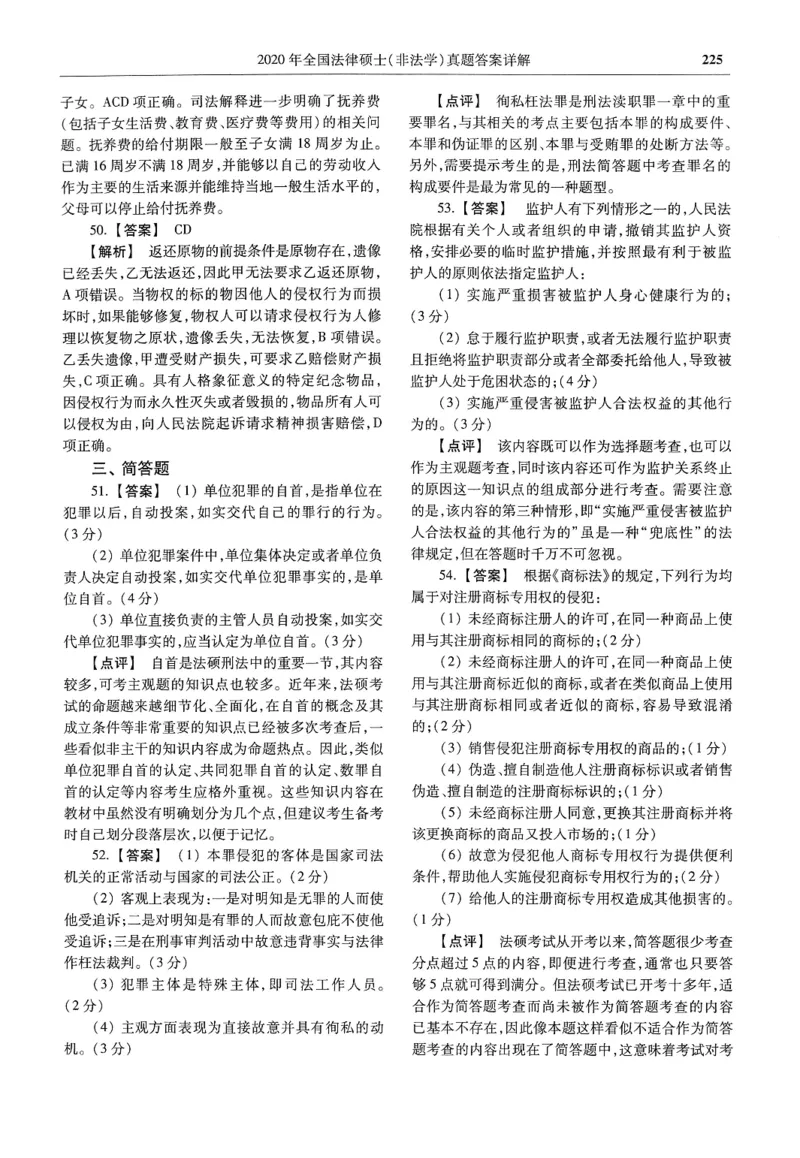 2025高教版法硕历年真题非法学答案分册_法硕非法学真题（2005-2025）_3.赠品_1.2025高教版法硕历年真题pdf电子书(非法学)