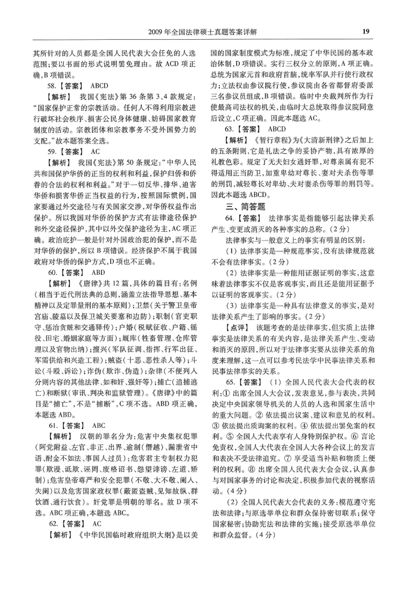 2025高教版法硕历年真题非法学答案分册_法硕非法学真题（2005-2025）_3.赠品_1.2025高教版法硕历年真题pdf电子书(非法学)