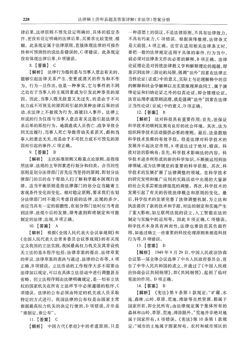 2025高教版法硕历年真题非法学答案分册_法硕非法学真题（2005-2025）_3.赠品_1.2025高教版法硕历年真题pdf电子书(非法学)