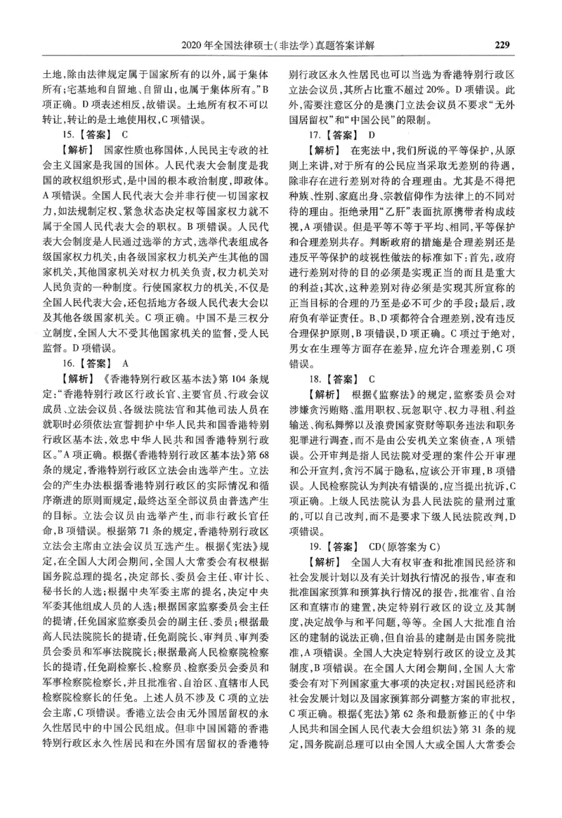 2025高教版法硕历年真题非法学答案分册_法硕非法学真题（2005-2025）_3.赠品_1.2025高教版法硕历年真题pdf电子书(非法学)