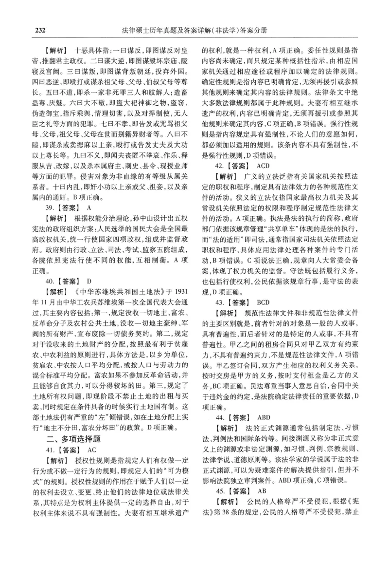 2025高教版法硕历年真题非法学答案分册_法硕非法学真题（2005-2025）_3.赠品_1.2025高教版法硕历年真题pdf电子书(非法学)