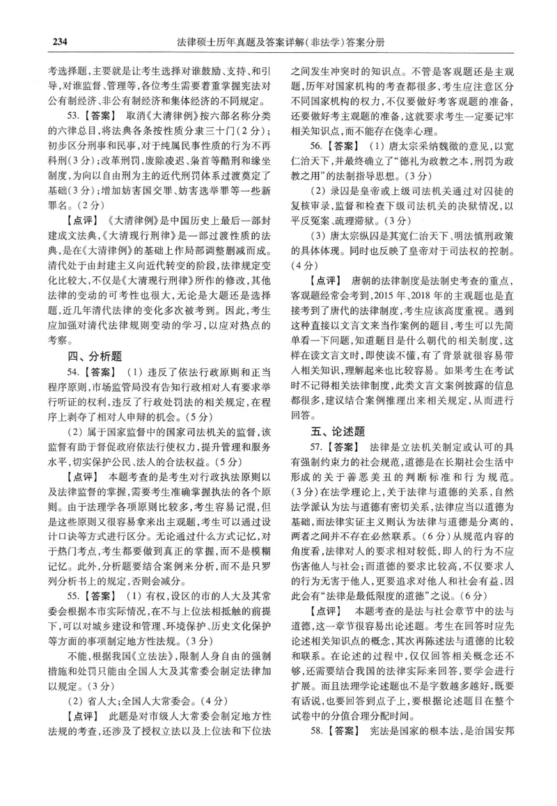 2025高教版法硕历年真题非法学答案分册_法硕非法学真题（2005-2025）_3.赠品_1.2025高教版法硕历年真题pdf电子书(非法学)