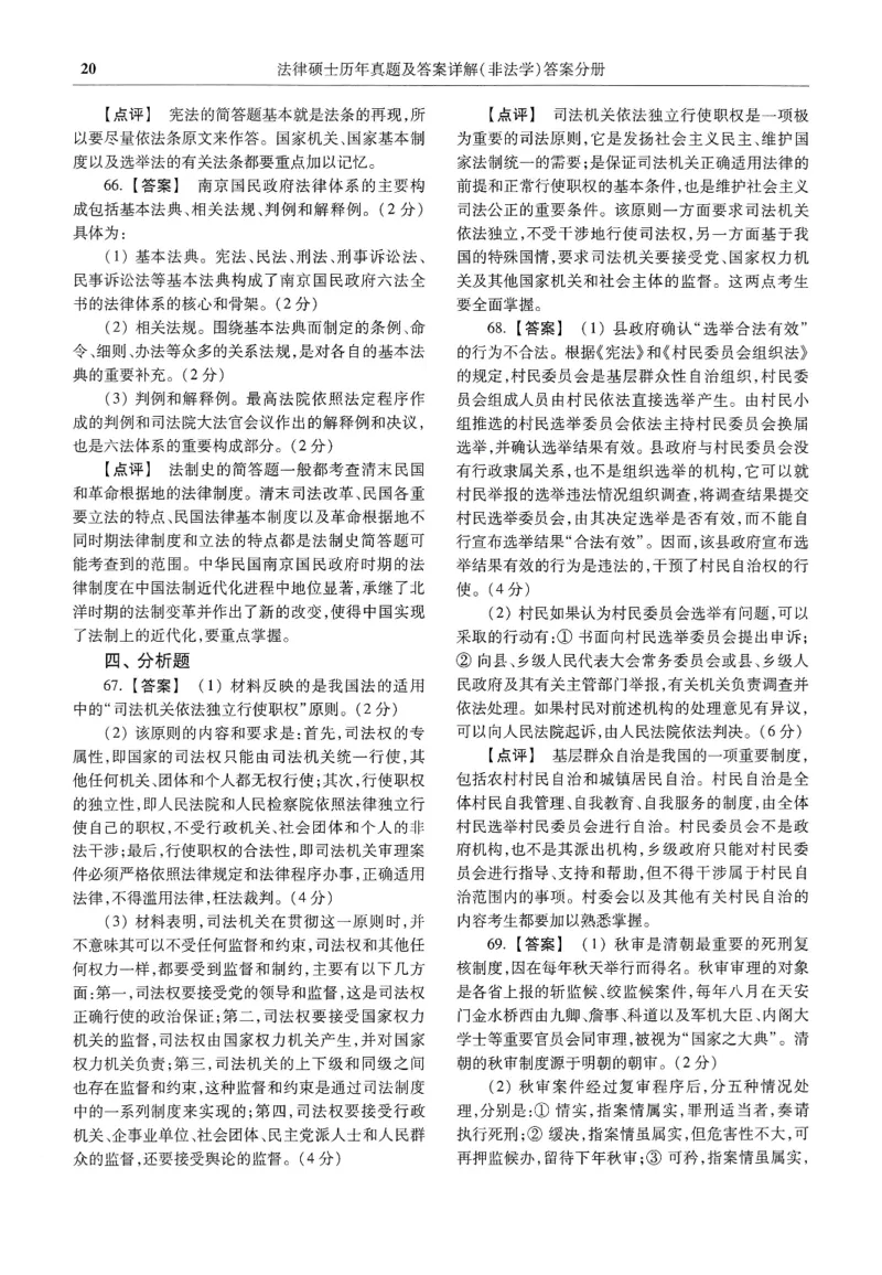 2025高教版法硕历年真题非法学答案分册_法硕非法学真题（2005-2025）_3.赠品_1.2025高教版法硕历年真题pdf电子书(非法学)