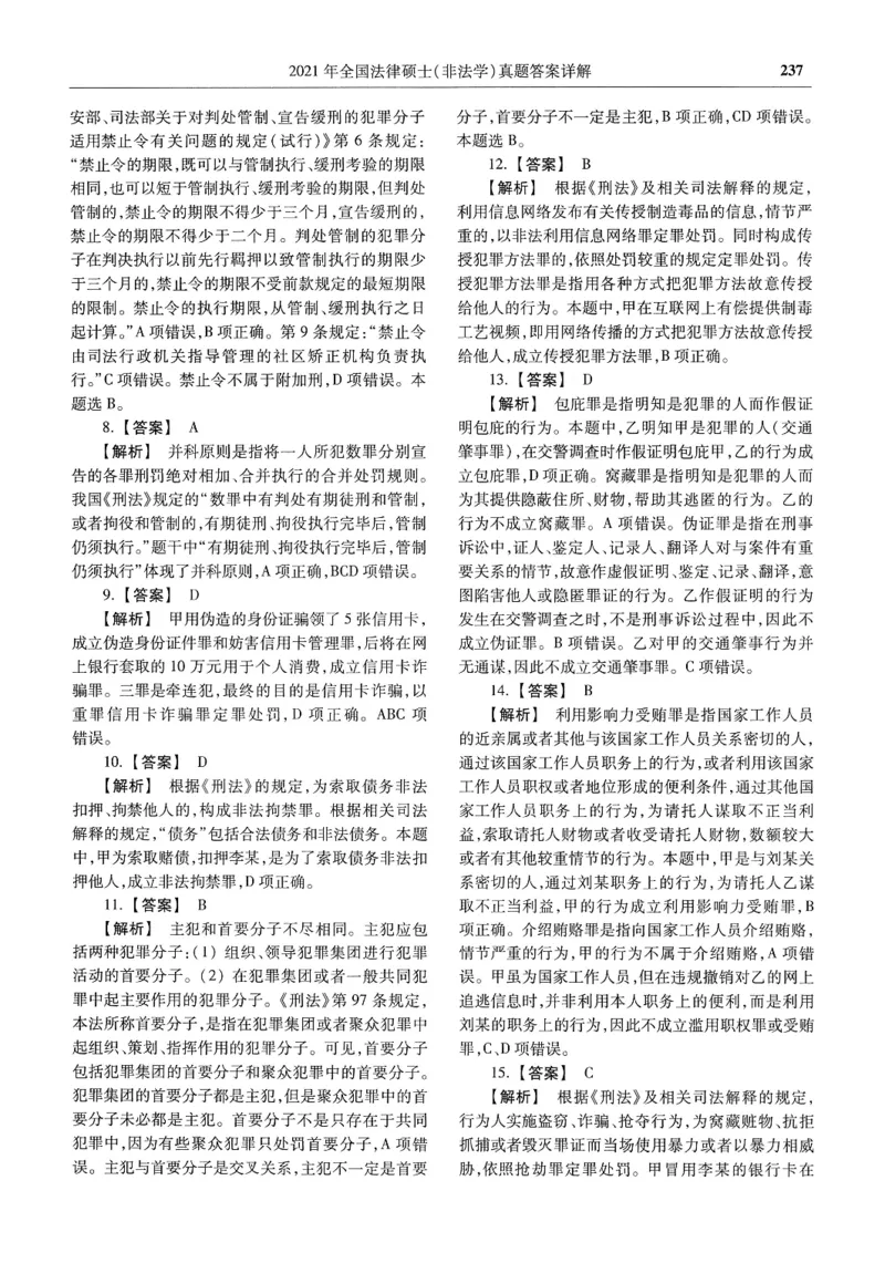 2025高教版法硕历年真题非法学答案分册_法硕非法学真题（2005-2025）_3.赠品_1.2025高教版法硕历年真题pdf电子书(非法学)