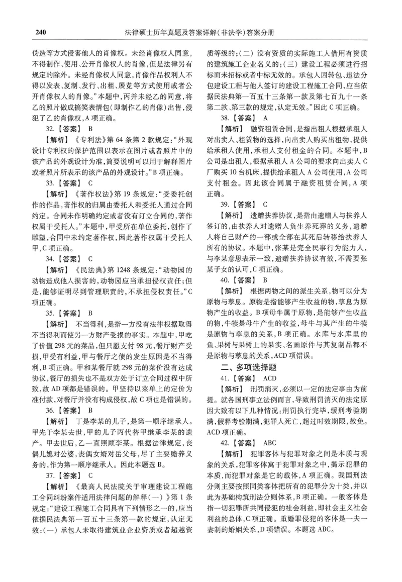 2025高教版法硕历年真题非法学答案分册_法硕非法学真题（2005-2025）_3.赠品_1.2025高教版法硕历年真题pdf电子书(非法学)