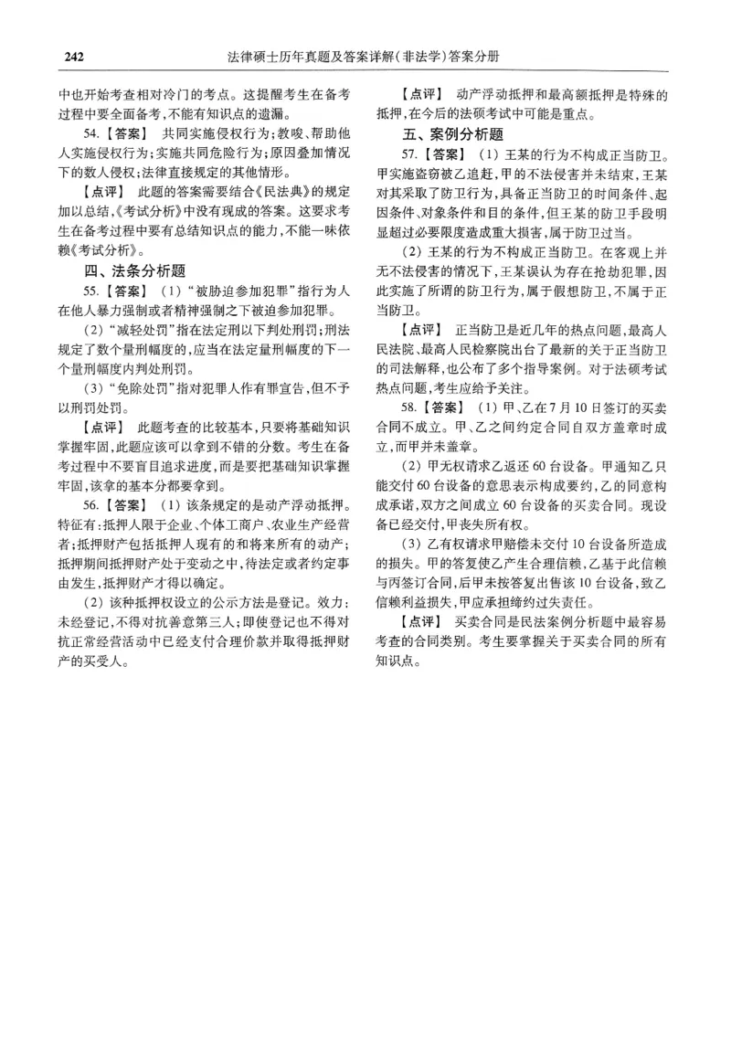 2025高教版法硕历年真题非法学答案分册_法硕非法学真题（2005-2025）_3.赠品_1.2025高教版法硕历年真题pdf电子书(非法学)