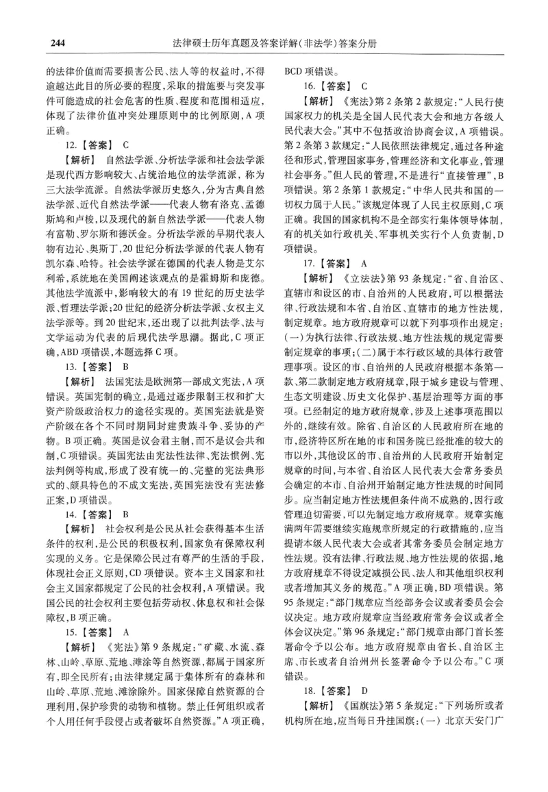 2025高教版法硕历年真题非法学答案分册_法硕非法学真题（2005-2025）_3.赠品_1.2025高教版法硕历年真题pdf电子书(非法学)