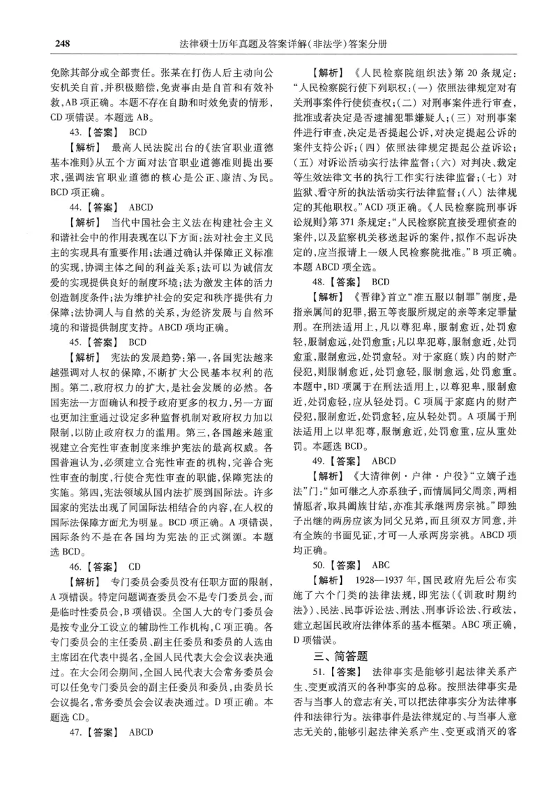 2025高教版法硕历年真题非法学答案分册_法硕非法学真题（2005-2025）_3.赠品_1.2025高教版法硕历年真题pdf电子书(非法学)