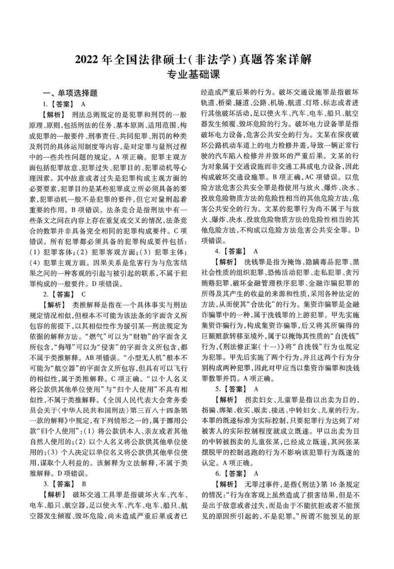 2025高教版法硕历年真题非法学答案分册_法硕非法学真题（2005-2025）_3.赠品_1.2025高教版法硕历年真题pdf电子书(非法学)