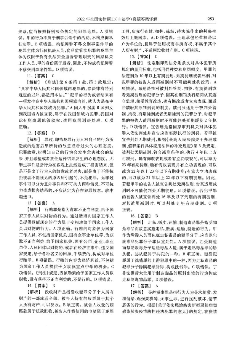 2025高教版法硕历年真题非法学答案分册_法硕非法学真题（2005-2025）_3.赠品_1.2025高教版法硕历年真题pdf电子书(非法学)