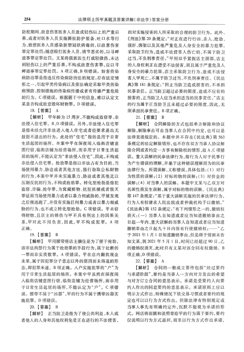 2025高教版法硕历年真题非法学答案分册_法硕非法学真题（2005-2025）_3.赠品_1.2025高教版法硕历年真题pdf电子书(非法学)