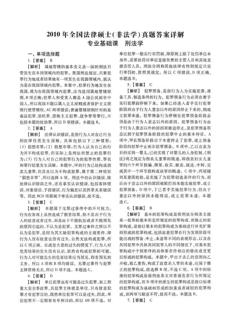 2025高教版法硕历年真题非法学答案分册_法硕非法学真题（2005-2025）_3.赠品_1.2025高教版法硕历年真题pdf电子书(非法学)