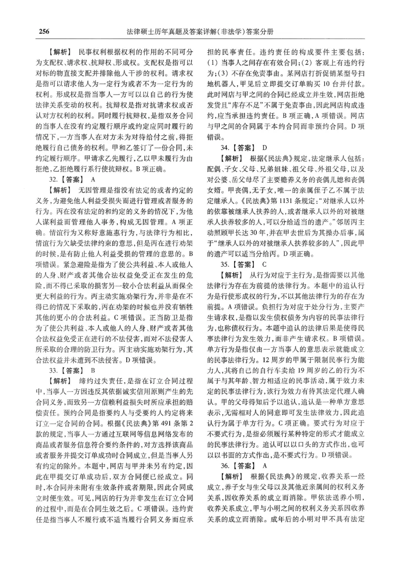 2025高教版法硕历年真题非法学答案分册_法硕非法学真题（2005-2025）_3.赠品_1.2025高教版法硕历年真题pdf电子书(非法学)