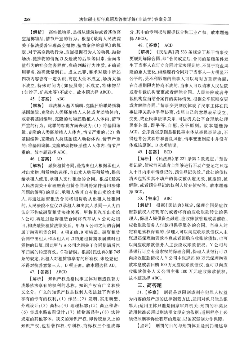 2025高教版法硕历年真题非法学答案分册_法硕非法学真题（2005-2025）_3.赠品_1.2025高教版法硕历年真题pdf电子书(非法学)