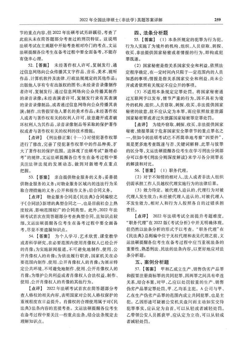 2025高教版法硕历年真题非法学答案分册_法硕非法学真题（2005-2025）_3.赠品_1.2025高教版法硕历年真题pdf电子书(非法学)