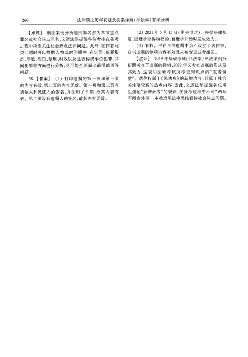 2025高教版法硕历年真题非法学答案分册_法硕非法学真题（2005-2025）_3.赠品_1.2025高教版法硕历年真题pdf电子书(非法学)
