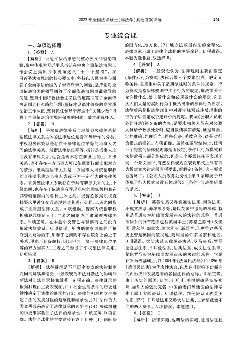 2025高教版法硕历年真题非法学答案分册_法硕非法学真题（2005-2025）_3.赠品_1.2025高教版法硕历年真题pdf电子书(非法学)