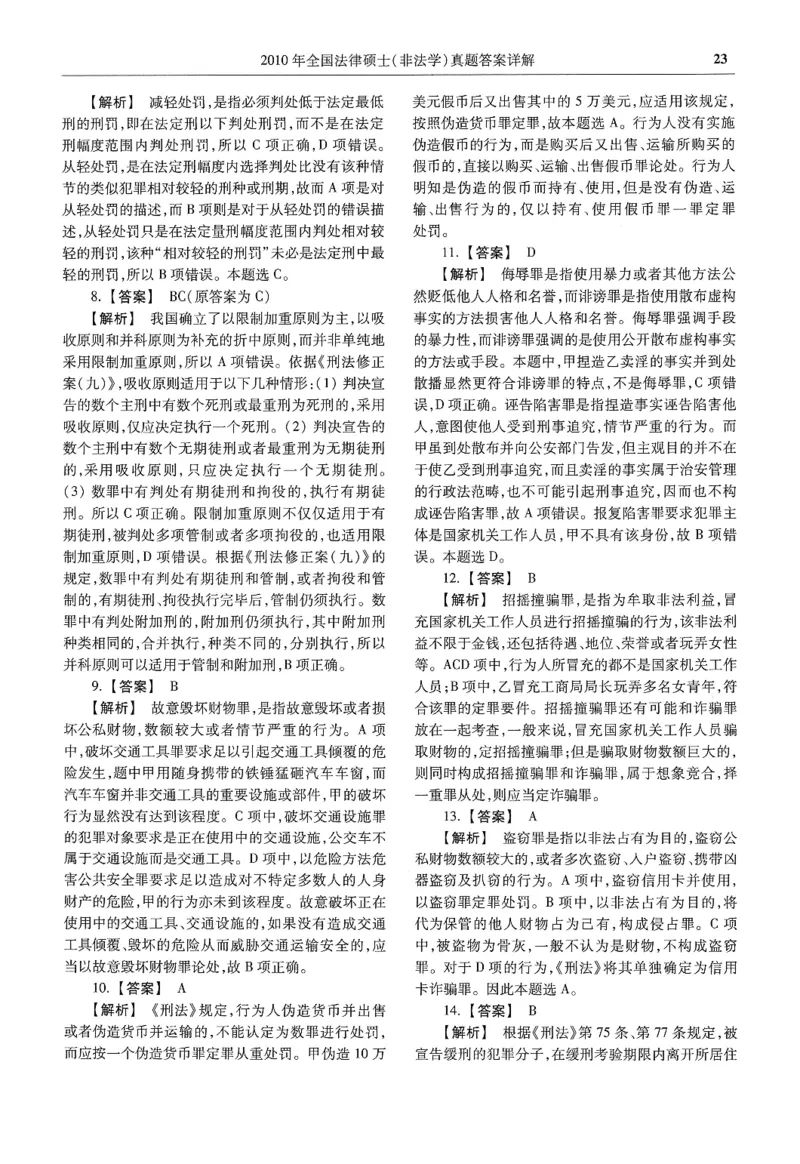 2025高教版法硕历年真题非法学答案分册_法硕非法学真题（2005-2025）_3.赠品_1.2025高教版法硕历年真题pdf电子书(非法学)