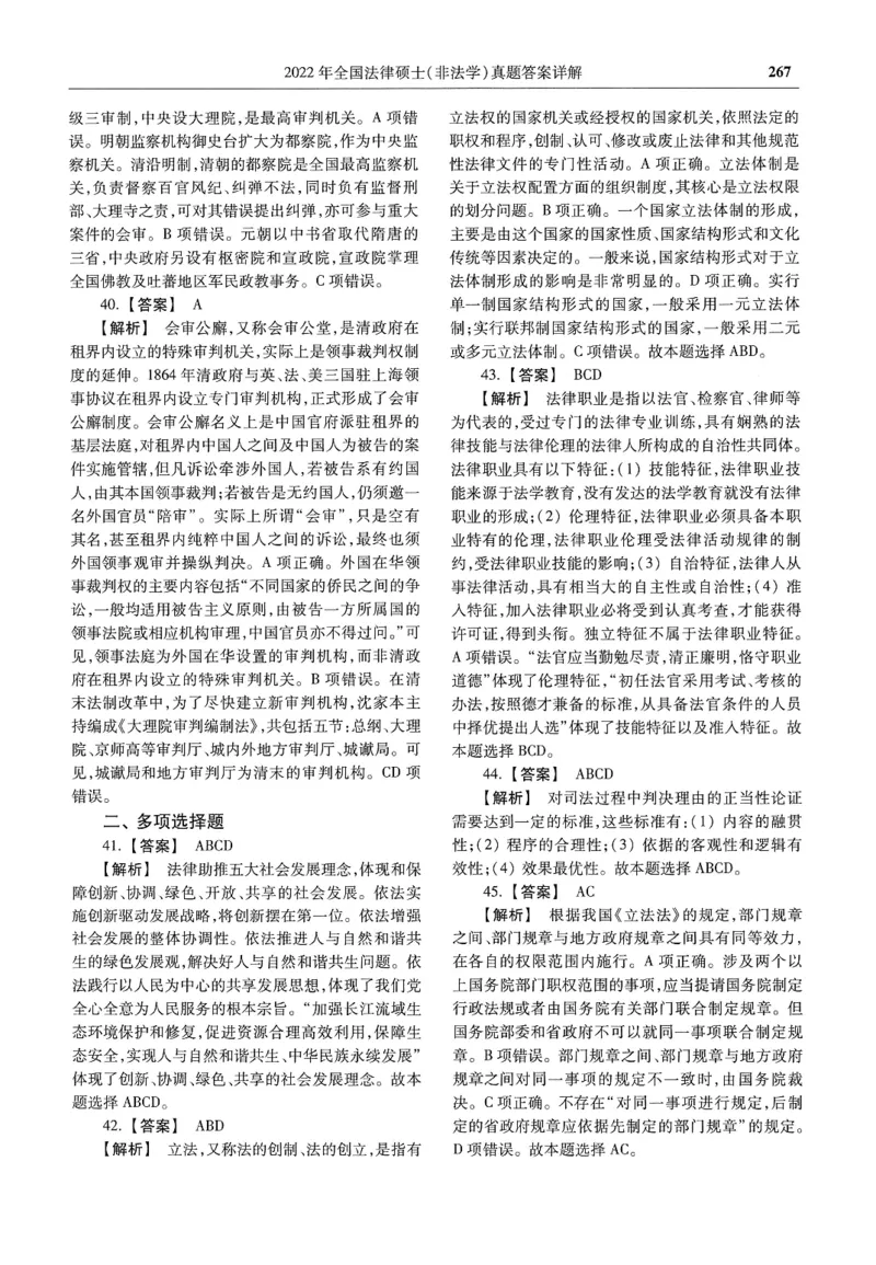 2025高教版法硕历年真题非法学答案分册_法硕非法学真题（2005-2025）_3.赠品_1.2025高教版法硕历年真题pdf电子书(非法学)