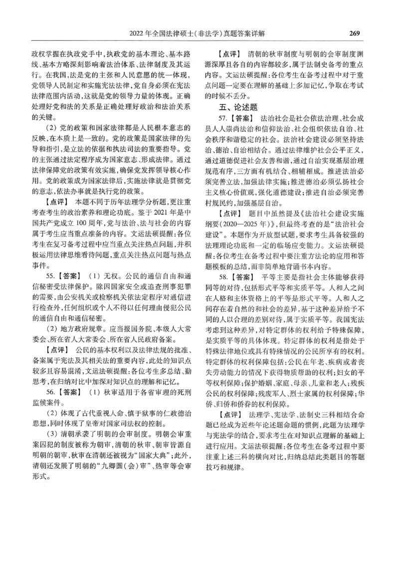 2025高教版法硕历年真题非法学答案分册_法硕非法学真题（2005-2025）_3.赠品_1.2025高教版法硕历年真题pdf电子书(非法学)