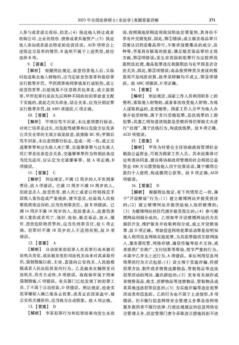 2025高教版法硕历年真题非法学答案分册_法硕非法学真题（2005-2025）_3.赠品_1.2025高教版法硕历年真题pdf电子书(非法学)